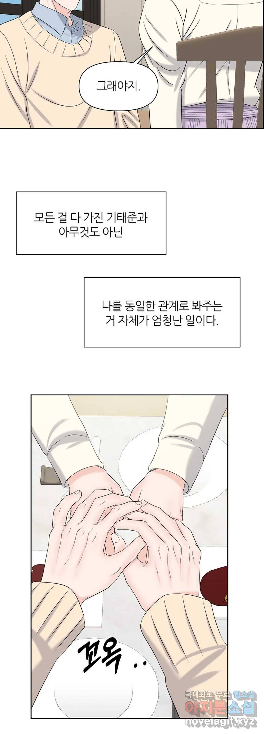 어느 알파랑 할래요 22화 8
