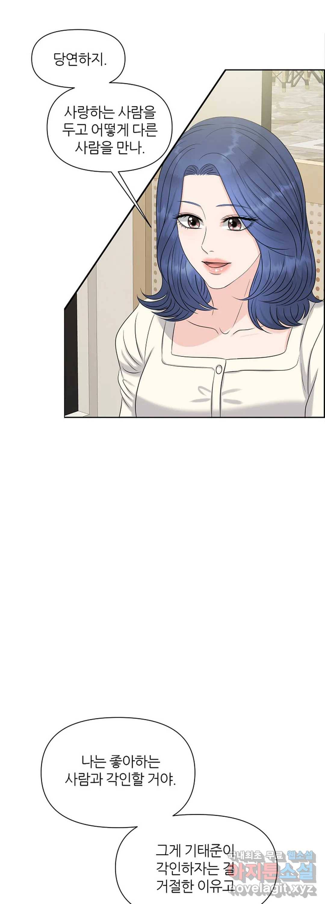 어느 알파랑 할래요 22화 10