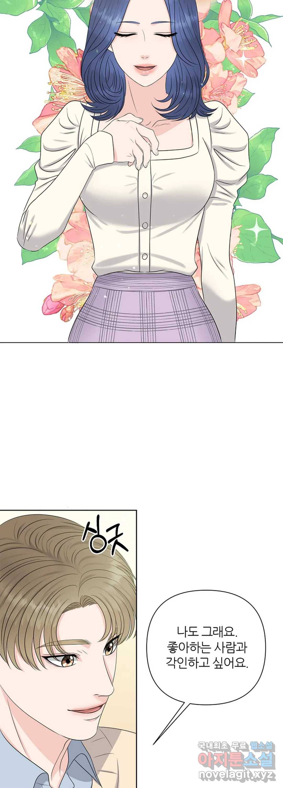 어느 알파랑 할래요 22화 12