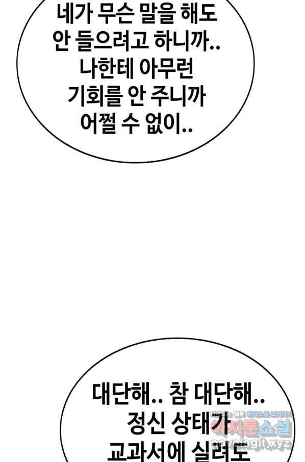 귀싸대기 42화 29