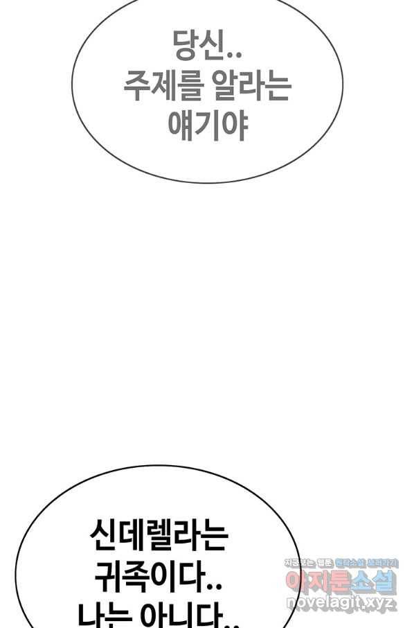 귀싸대기 42화 41