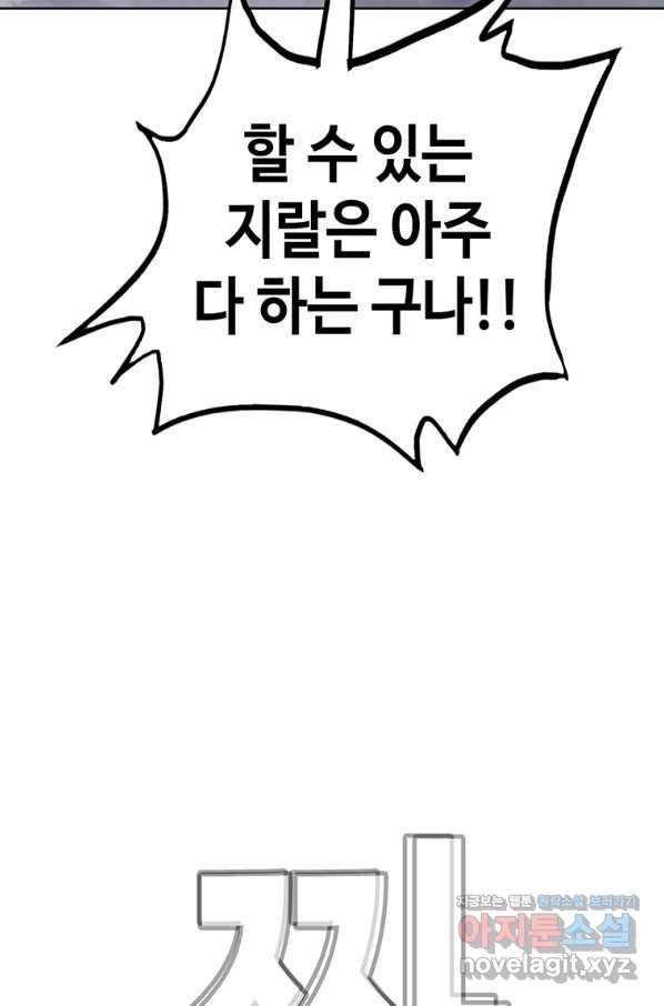 귀싸대기 42화 82