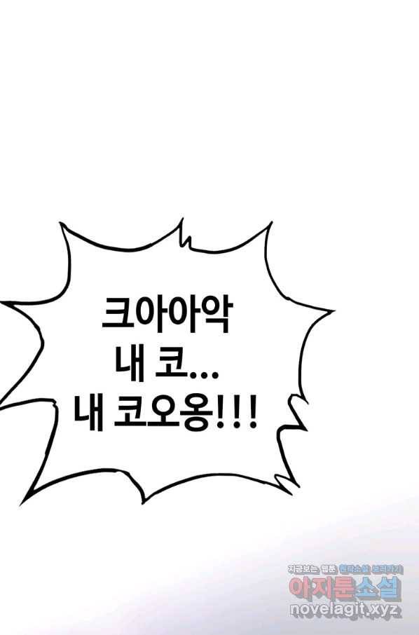 귀싸대기 42화 94