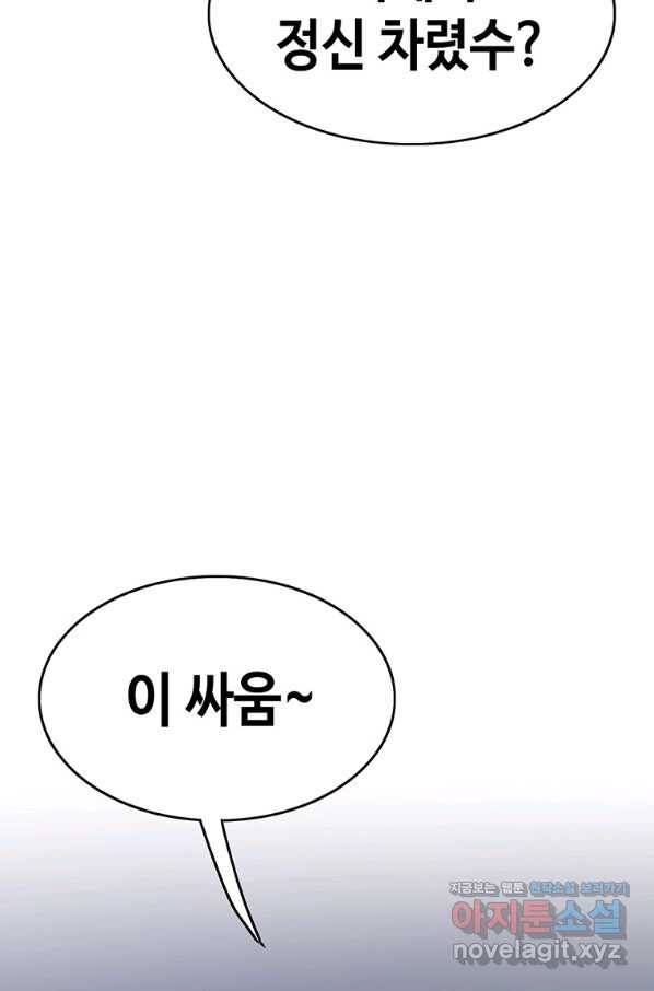 귀싸대기 42화 98