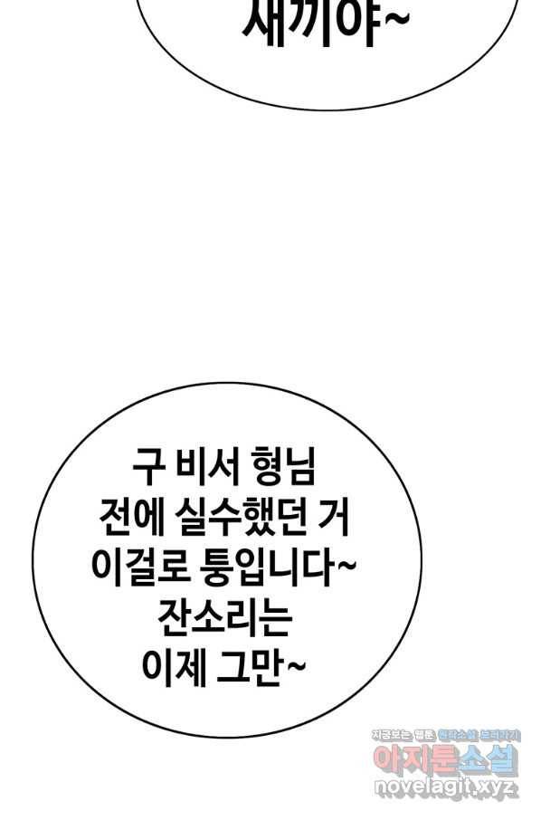 귀싸대기 42화 100