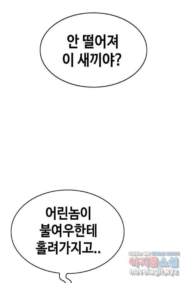 귀싸대기 42화 105