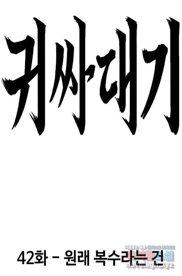귀싸대기 42화 126