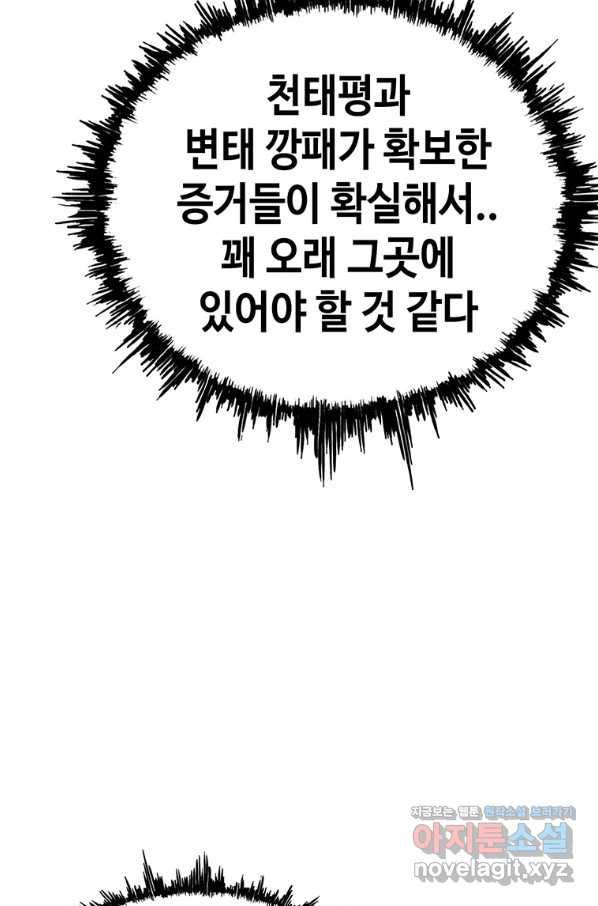 귀싸대기 42화 133