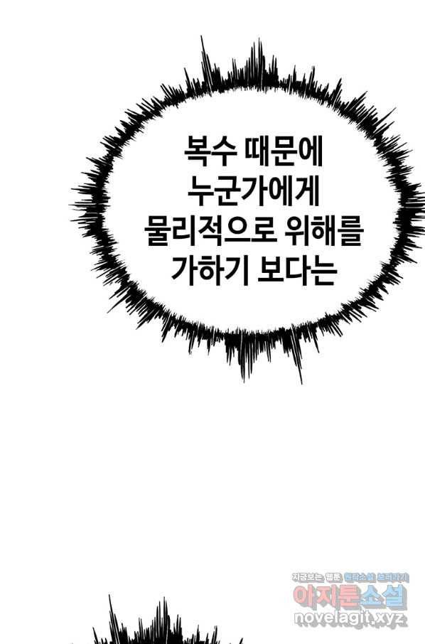 귀싸대기 42화 137