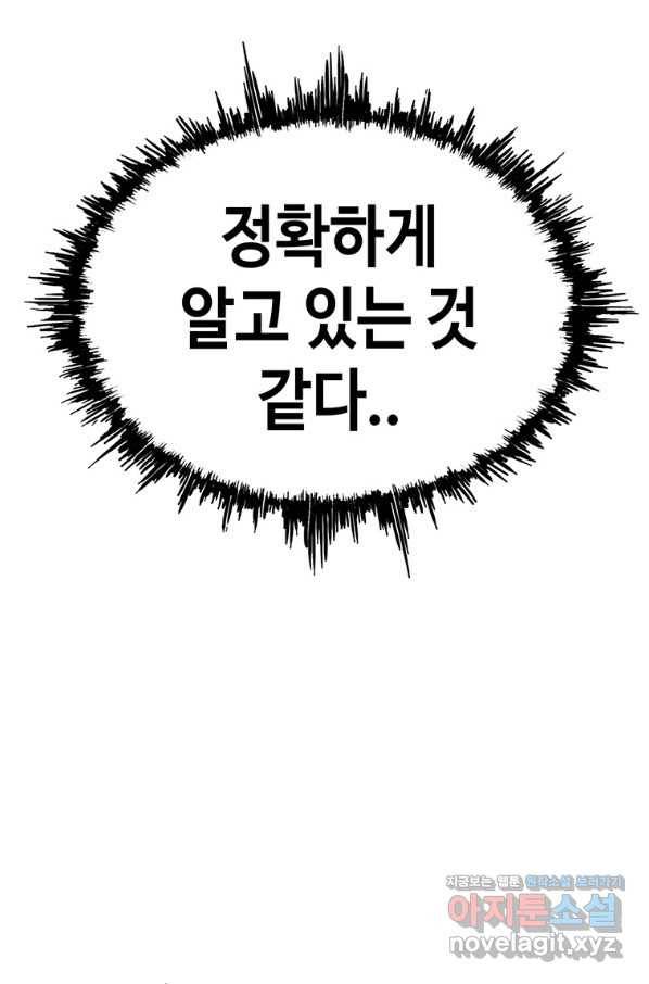 귀싸대기 42화 140