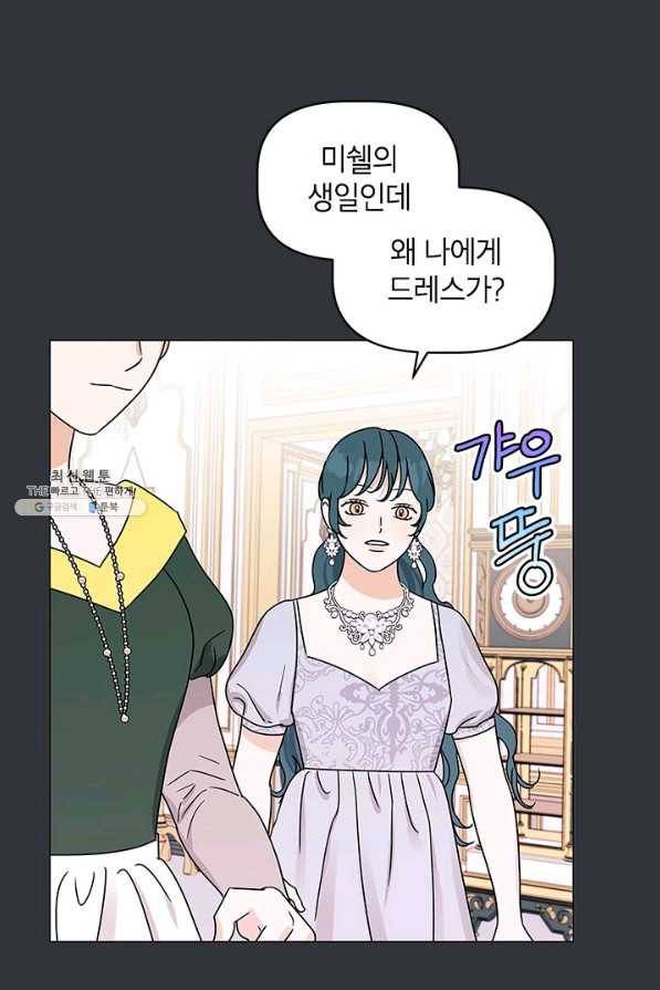 나의 추락이 찬란하도록 53화 3