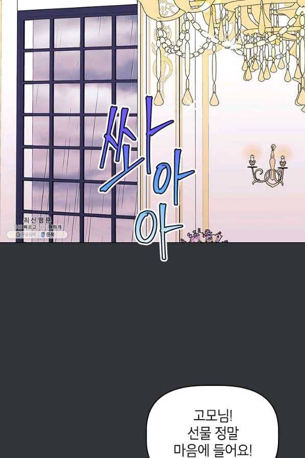 나의 추락이 찬란하도록 53화 10