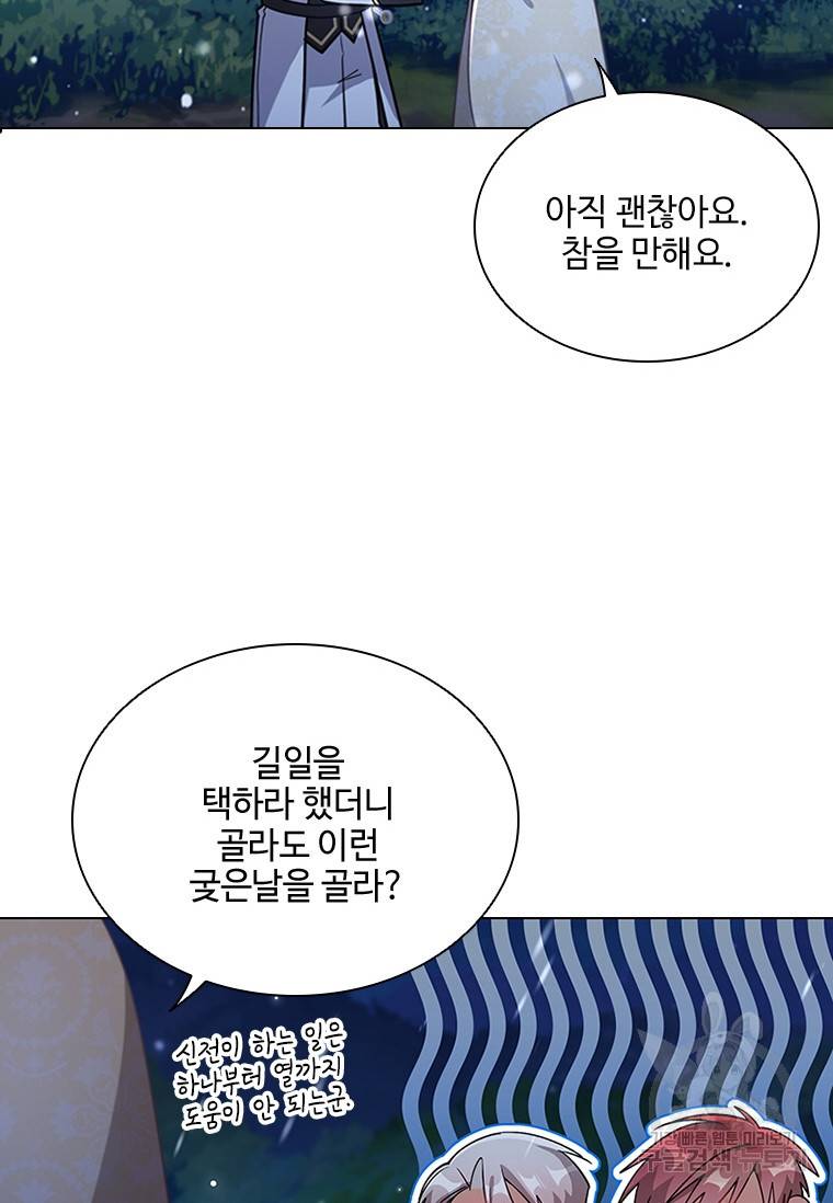 너의 의미 78화 4