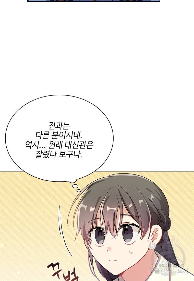 너의 의미 78화 7