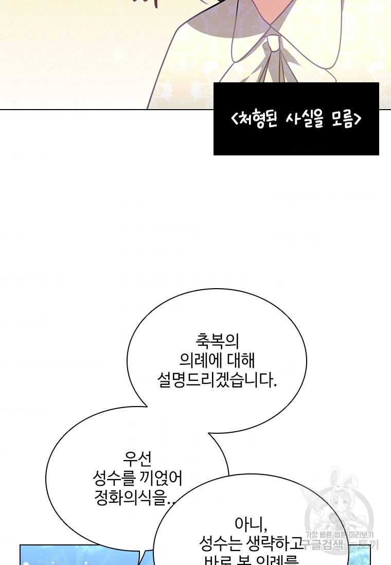 너의 의미 78화 8