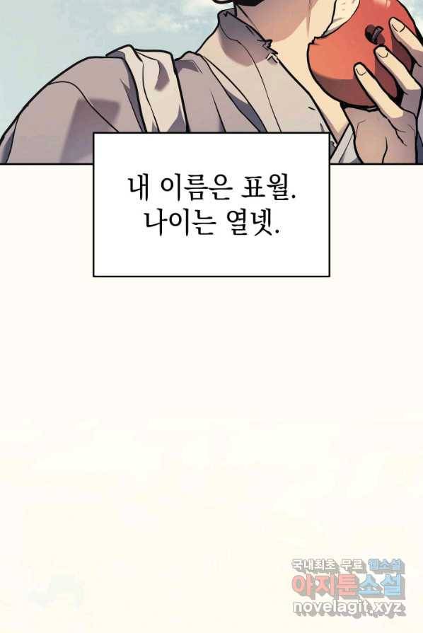 사신표월 1화 8