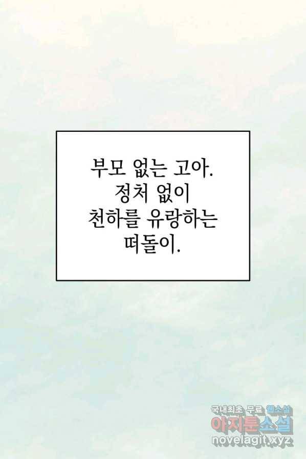 사신표월 1화 9