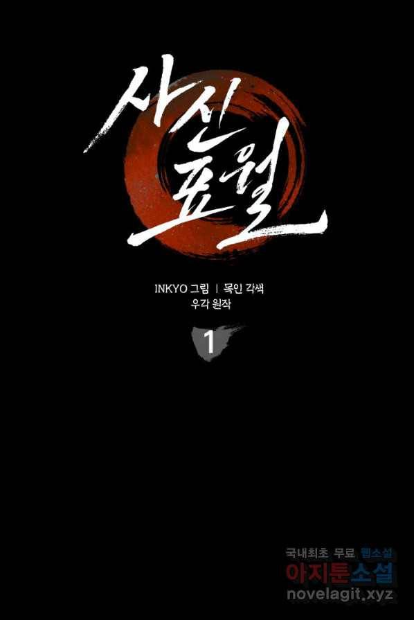 사신표월 1화 21