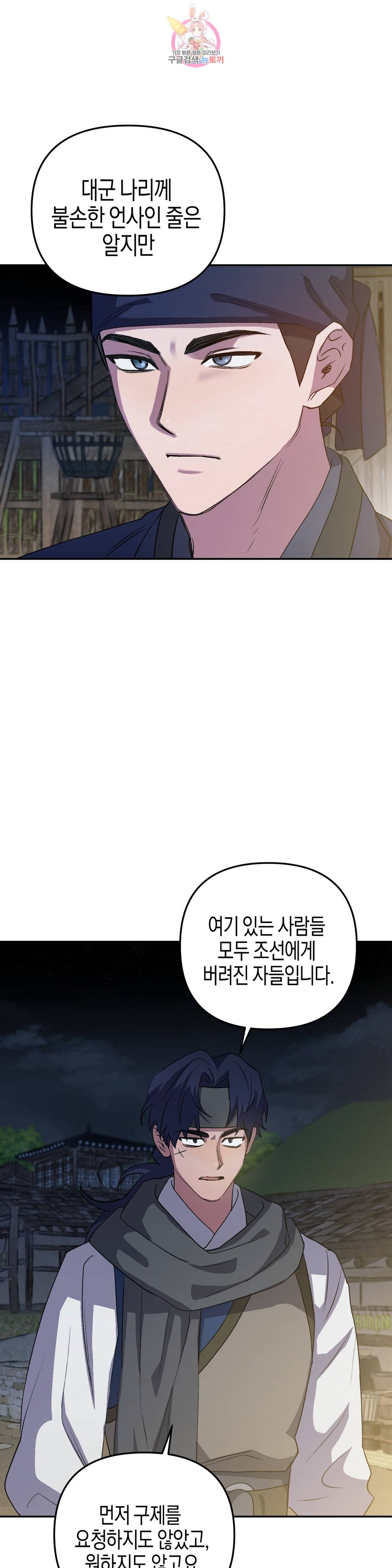 무명의 등불 72화 1