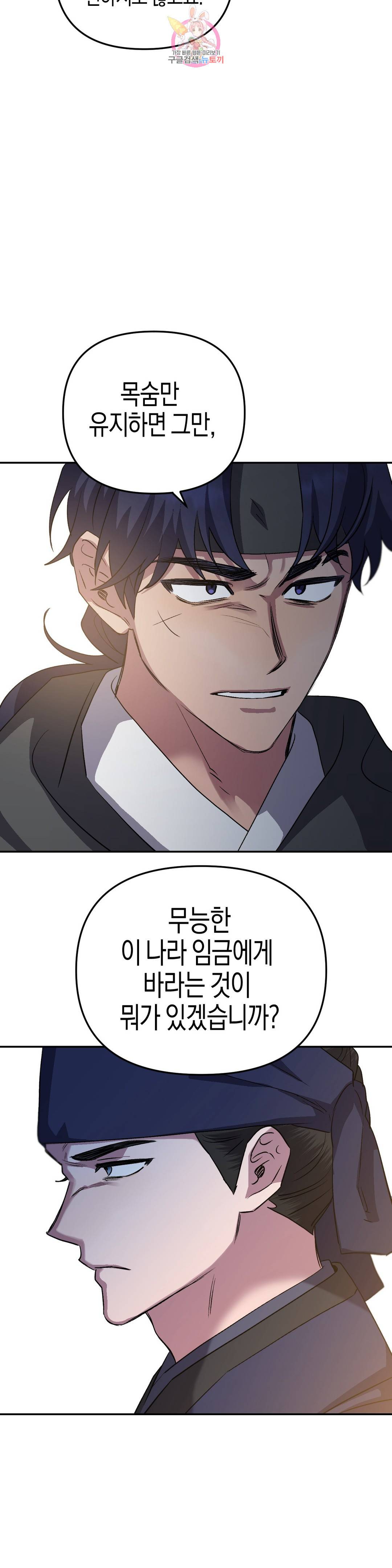 무명의 등불 72화 2