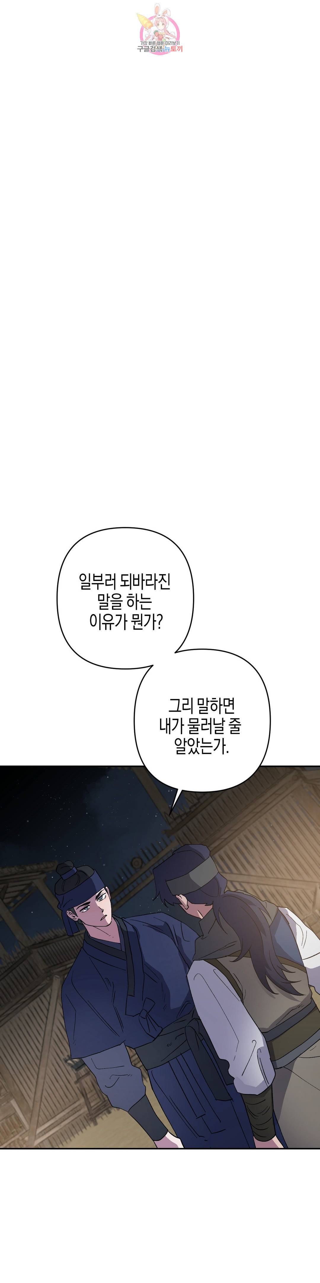 무명의 등불 72화 3