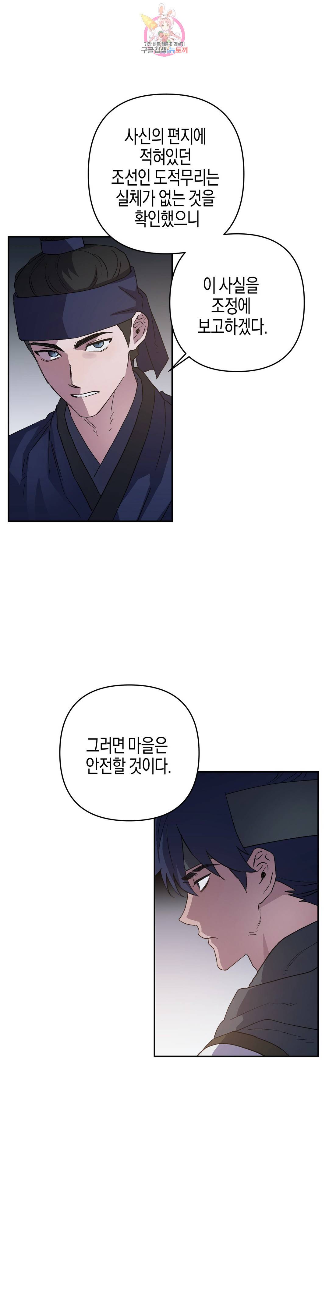 무명의 등불 72화 4
