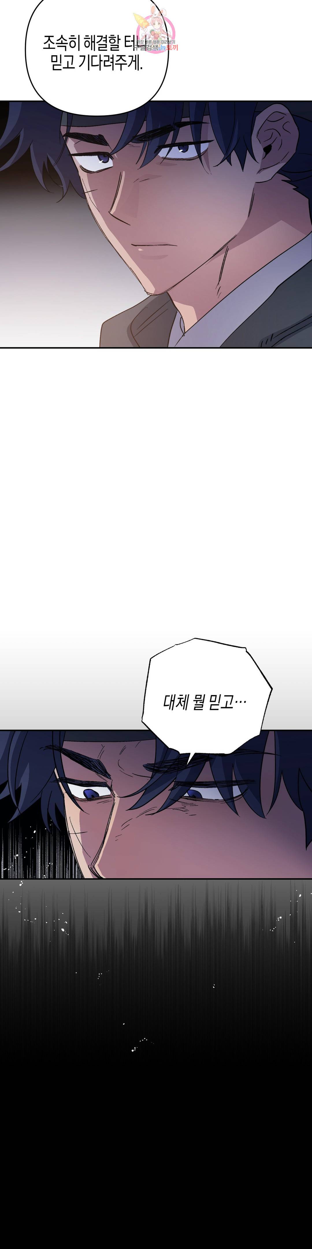 무명의 등불 72화 6
