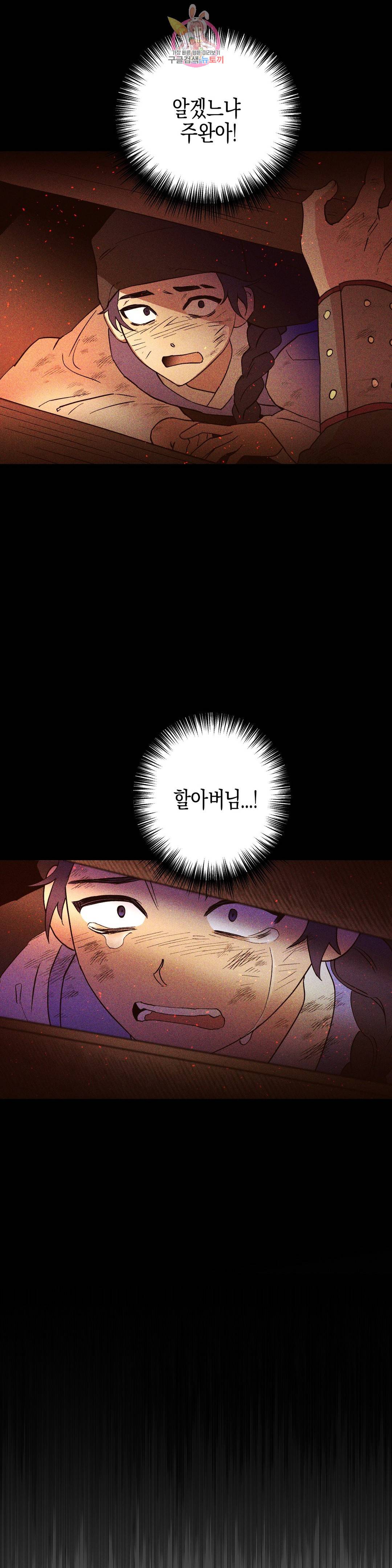 무명의 등불 72화 8