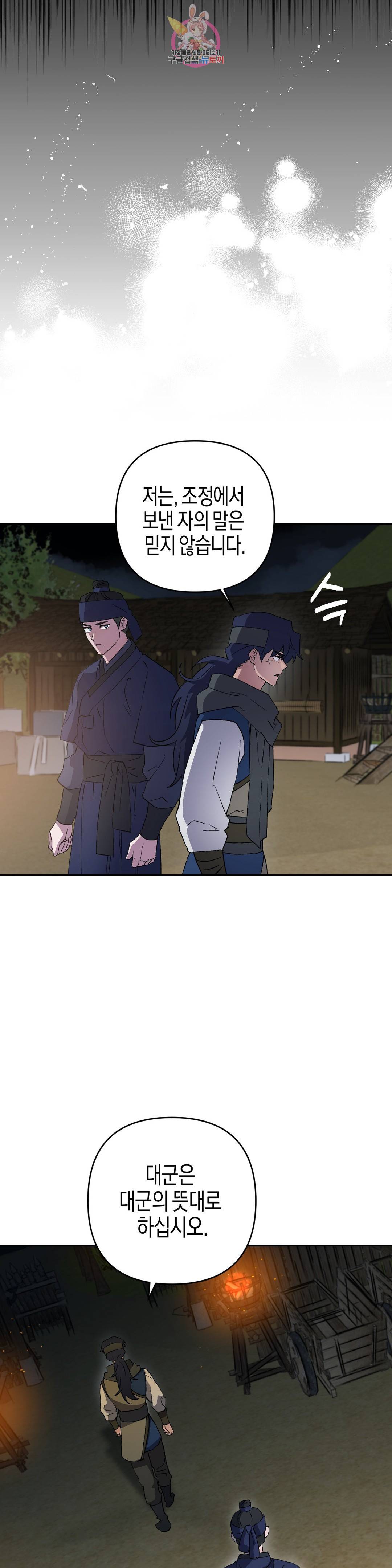 무명의 등불 72화 9