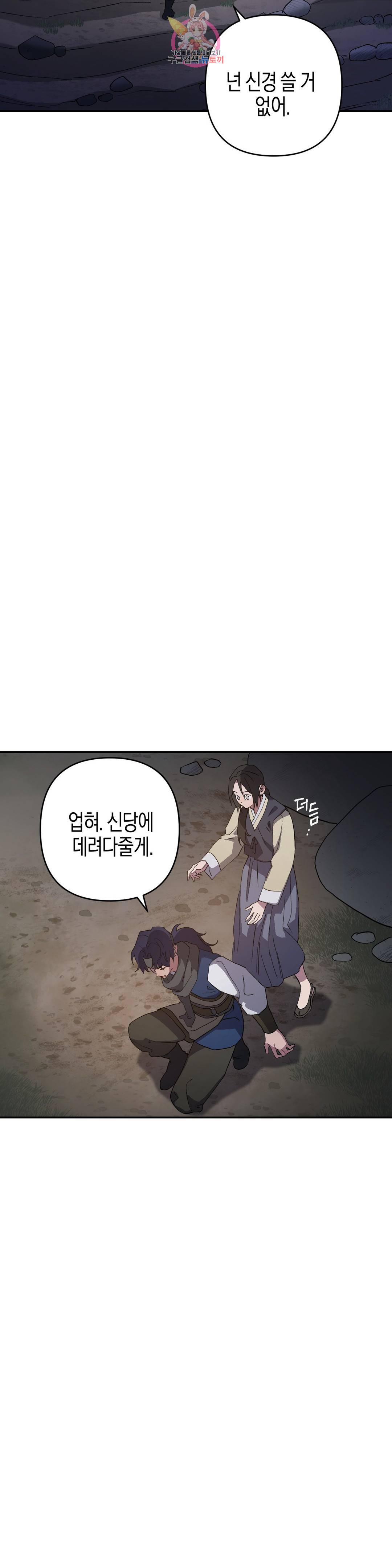 무명의 등불 72화 13
