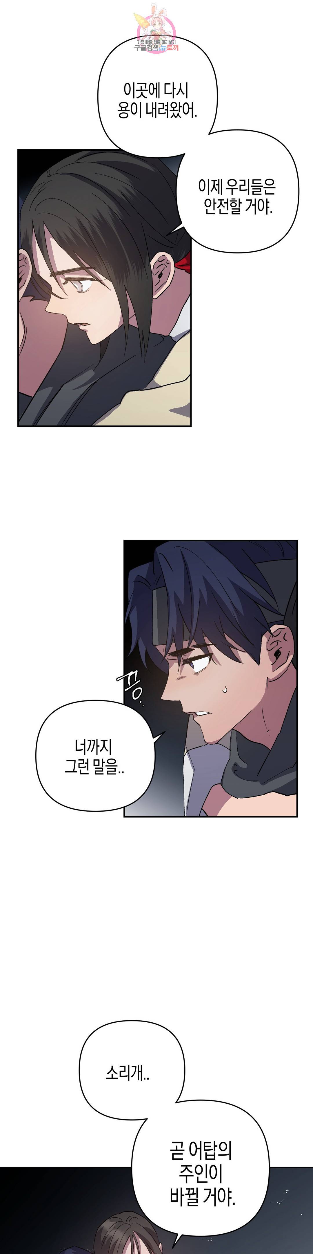 무명의 등불 72화 14