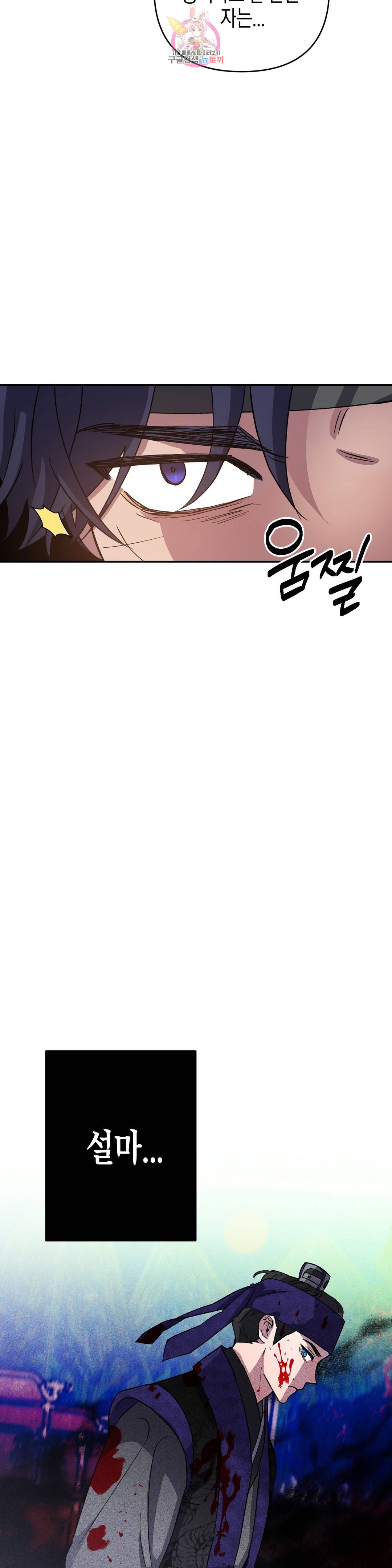 무명의 등불 72화 17