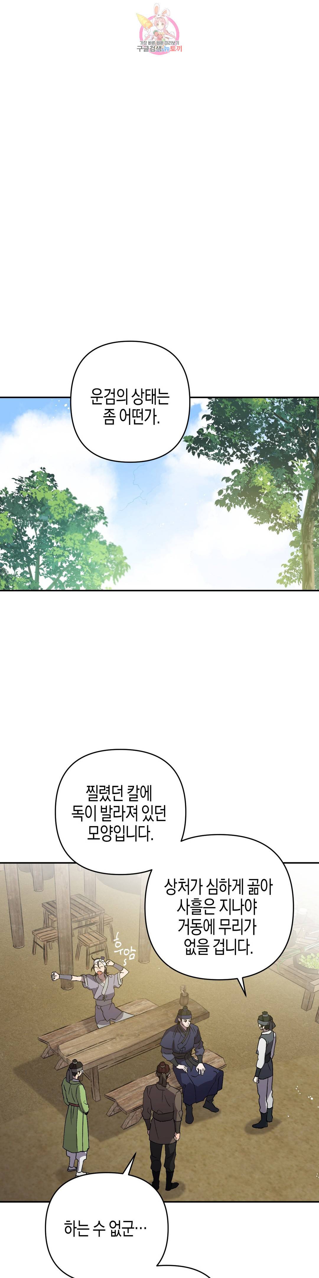 무명의 등불 72화 19