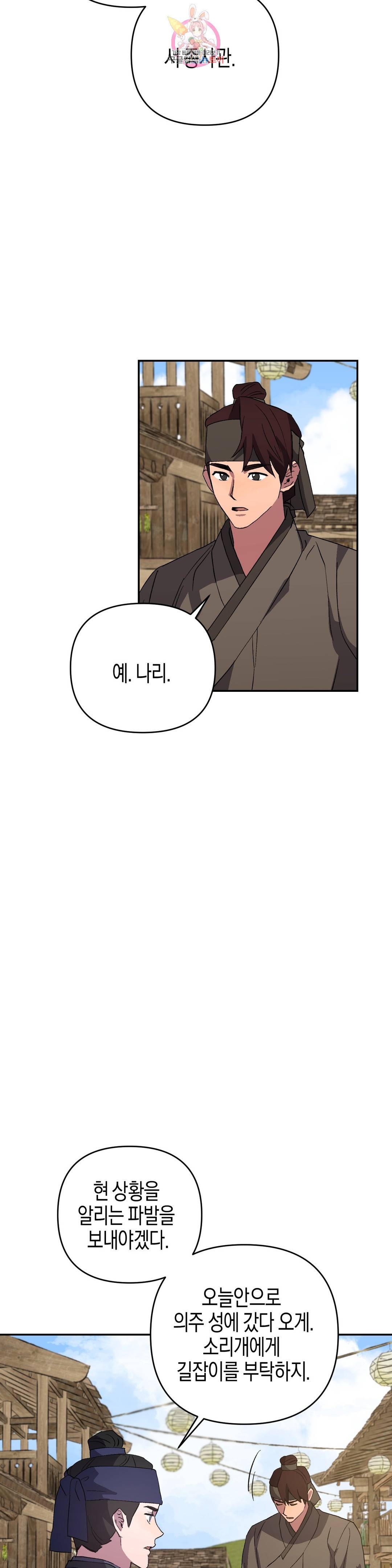 무명의 등불 72화 20