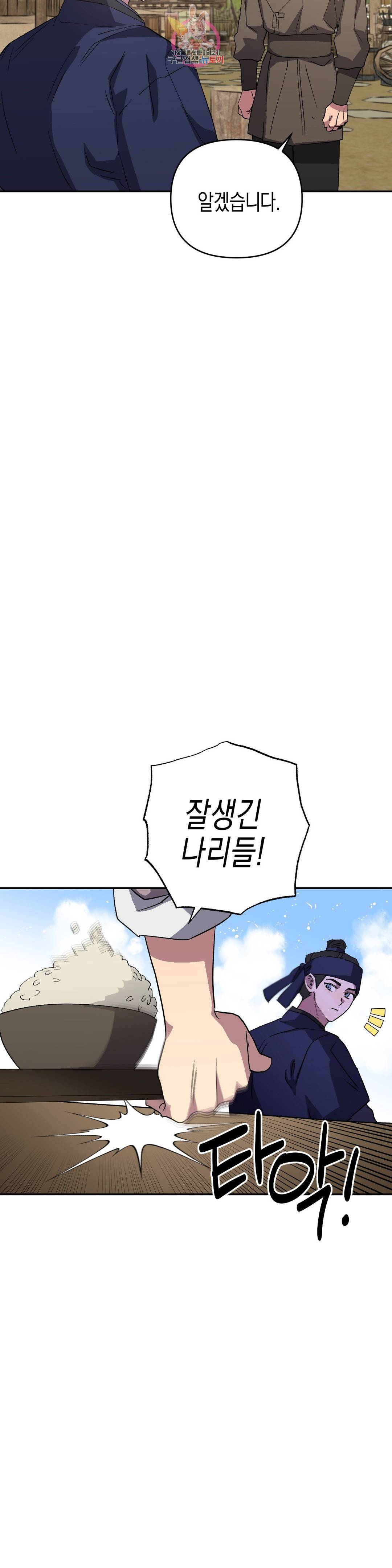 무명의 등불 72화 21