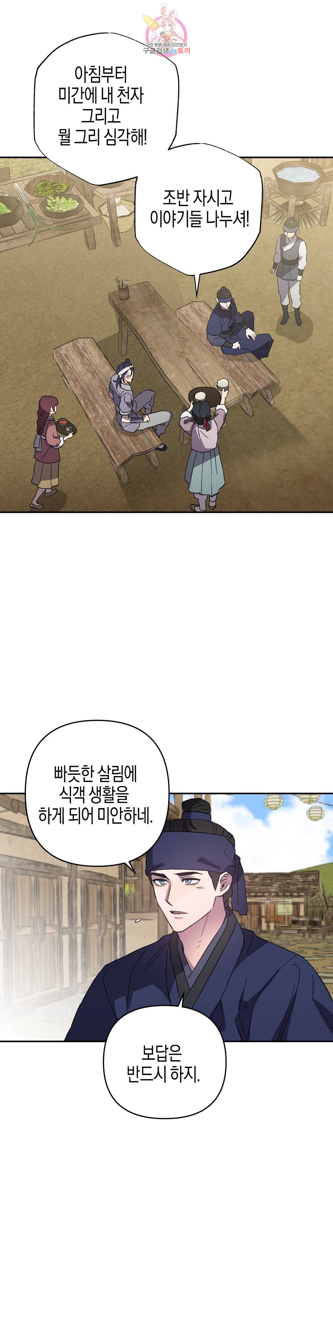 무명의 등불 72화 22