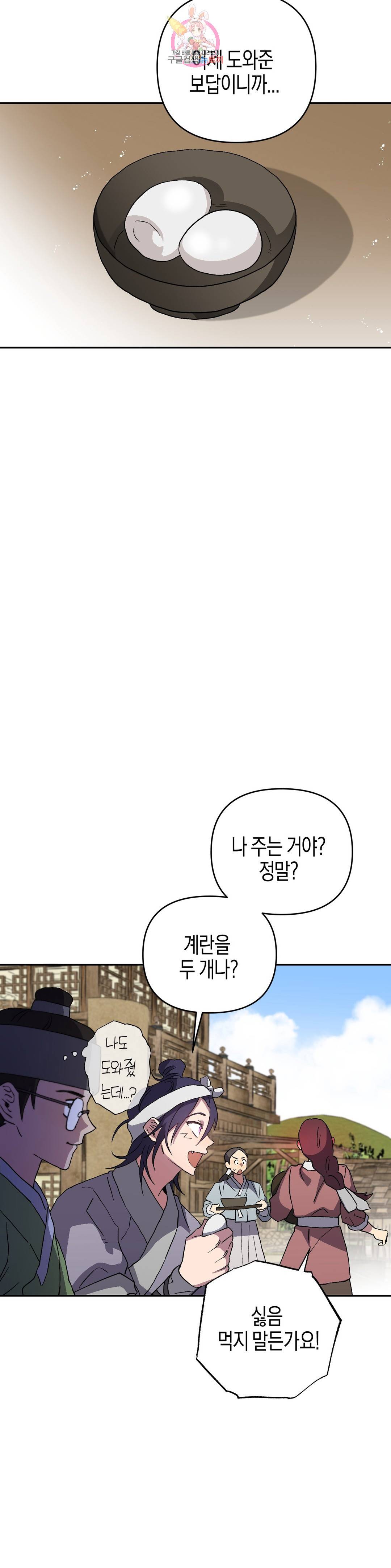 무명의 등불 72화 24