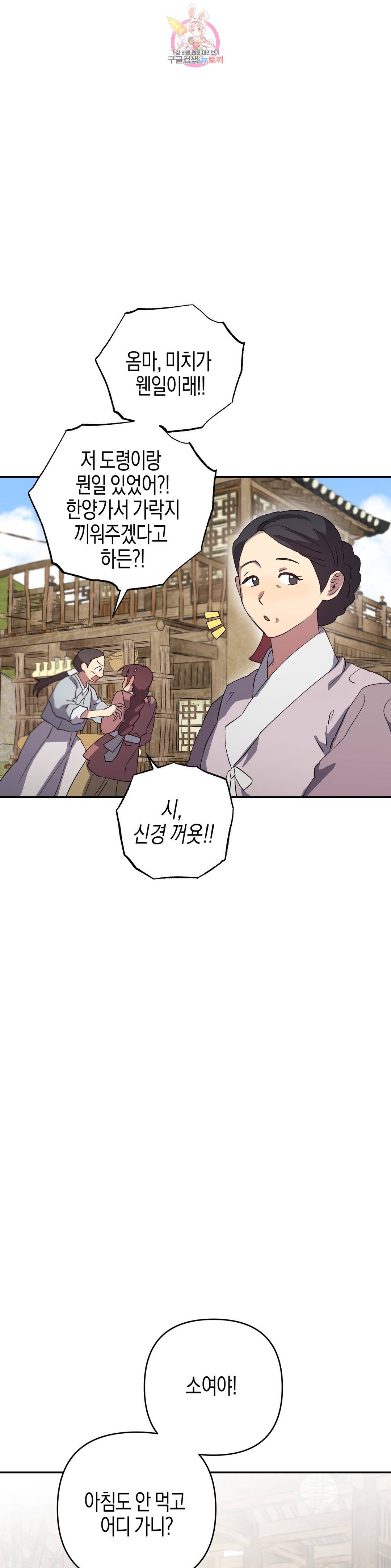 무명의 등불 72화 25