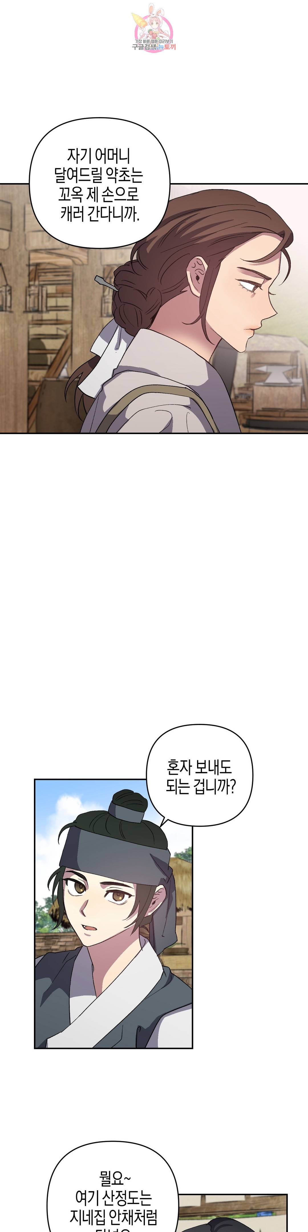 무명의 등불 72화 27