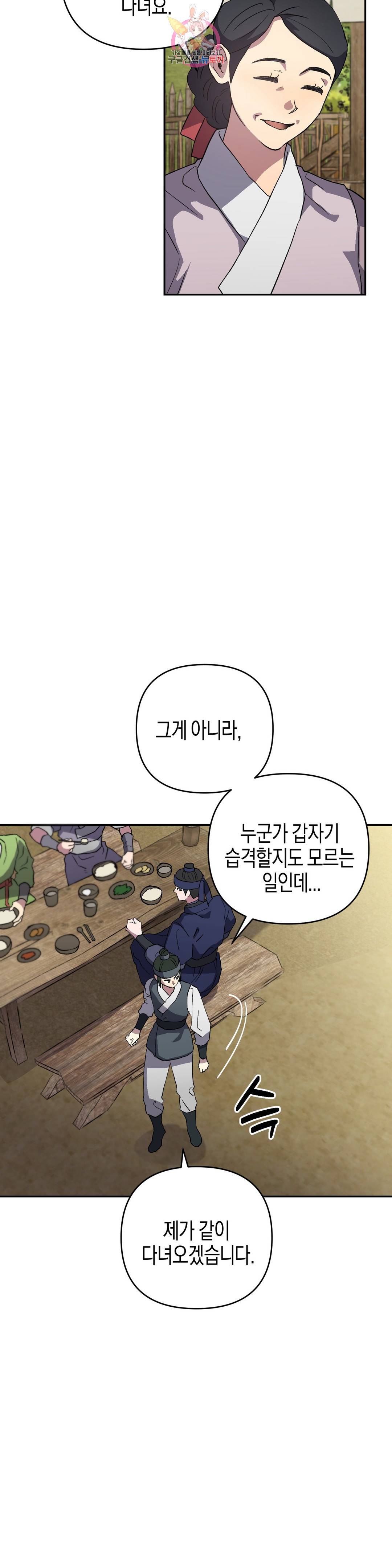 무명의 등불 72화 28