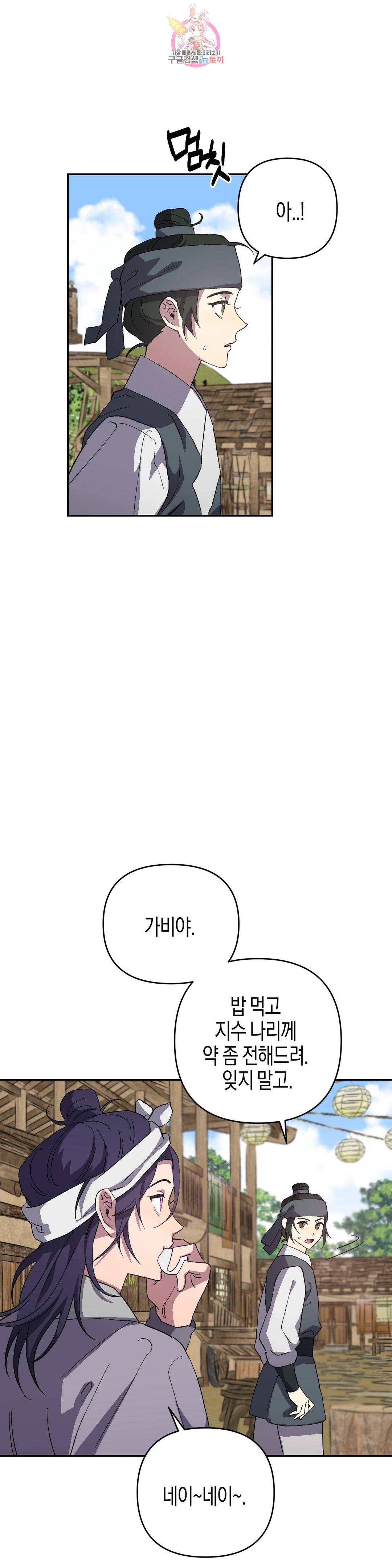무명의 등불 72화 29