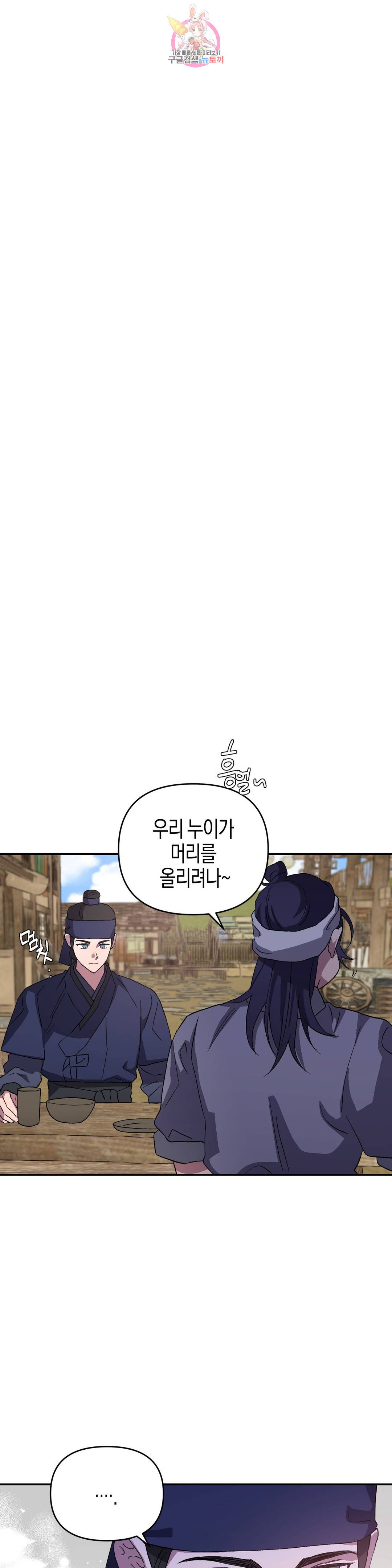 무명의 등불 72화 30