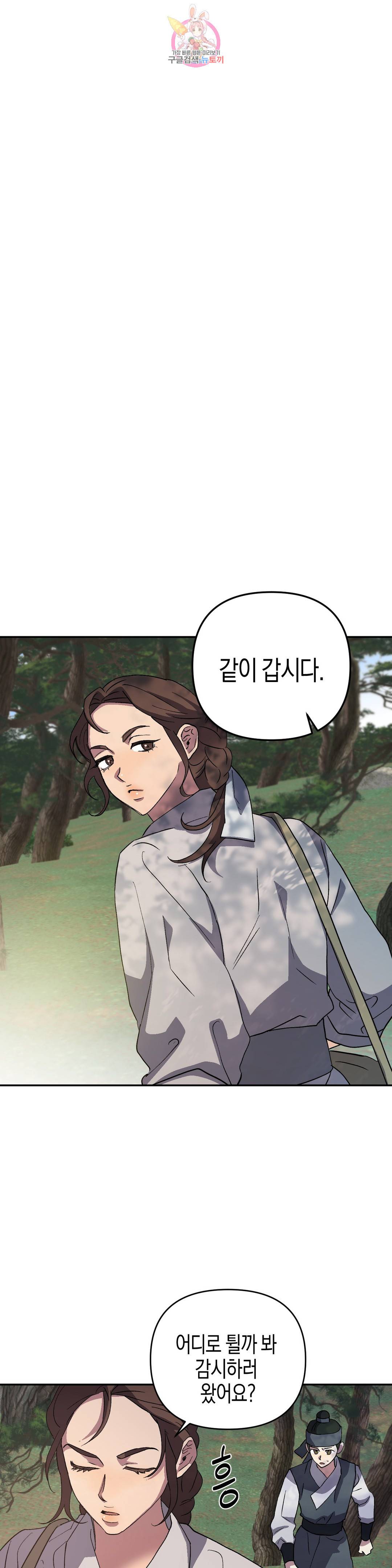무명의 등불 72화 32