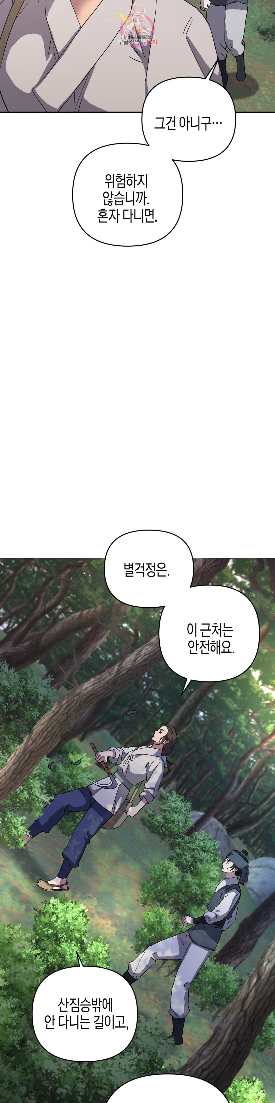 무명의 등불 72화 33