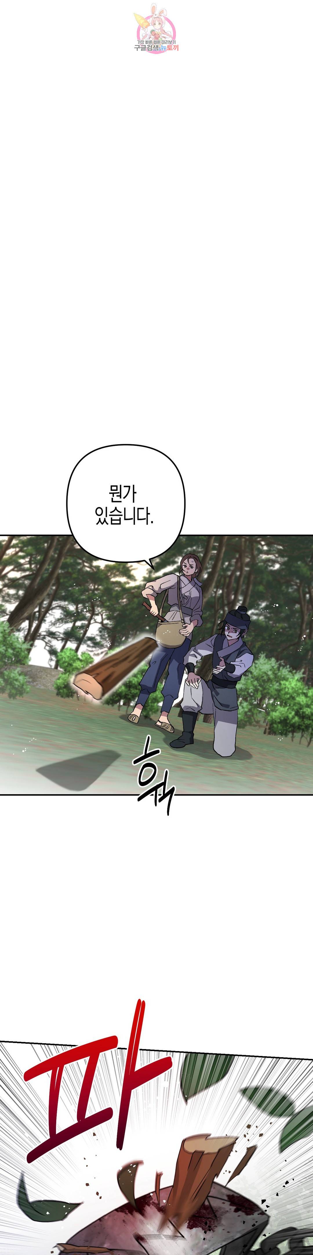 무명의 등불 72화 36