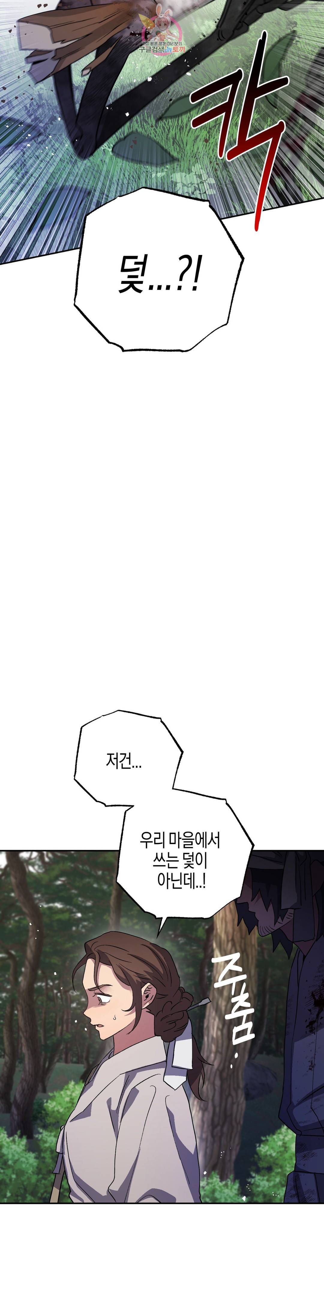 무명의 등불 72화 37