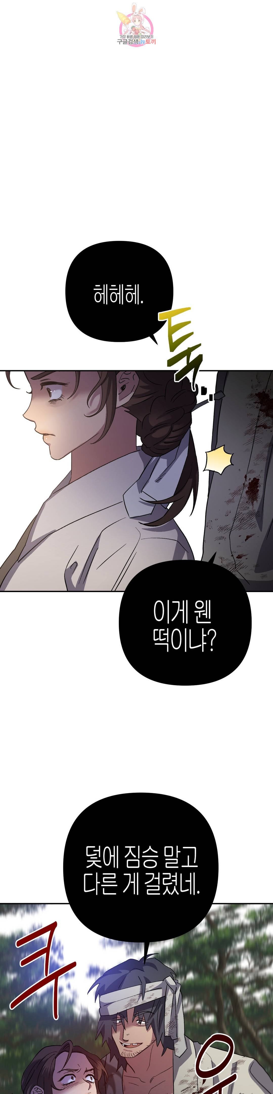 무명의 등불 72화 38