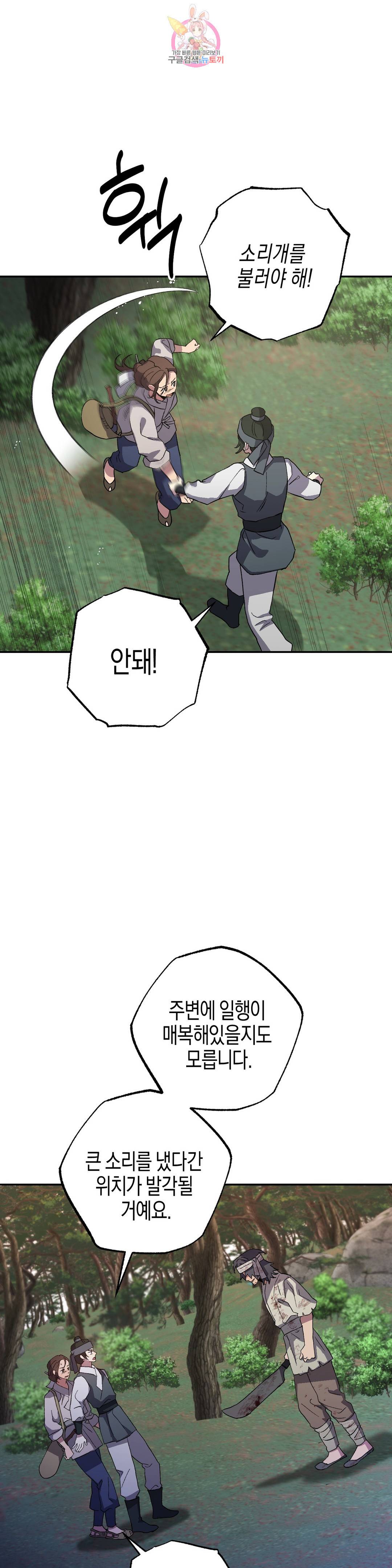 무명의 등불 72화 40
