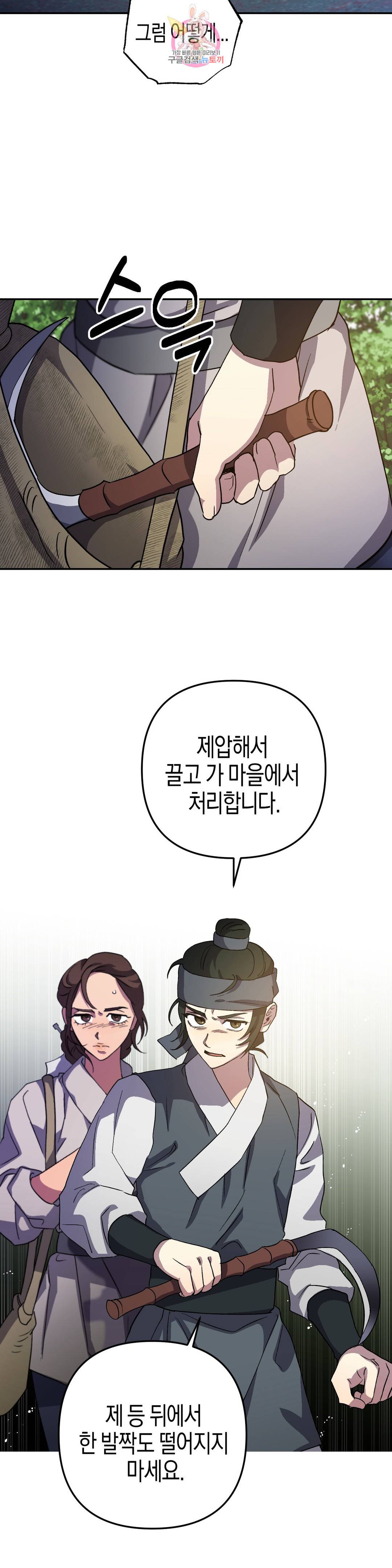 무명의 등불 72화 41