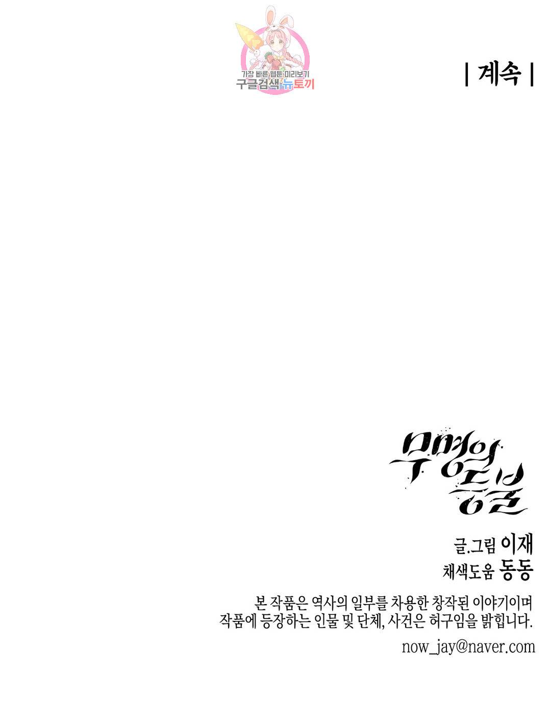무명의 등불 72화 42